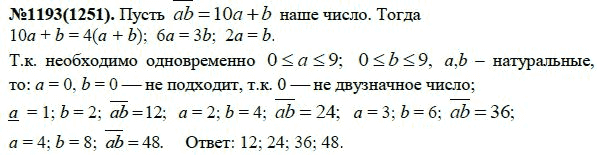 Ответ к задаче № 1193 (1251) - Ю.Н. Макарычев, Н.Г. Миндюк, К.И. Нешков, С.Б. Суворова, гдз по алгебре 7 класс